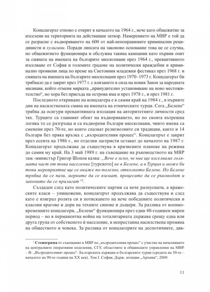 Концлагерът "Белене" 1949-1987. Островът, който уби свободния човек
