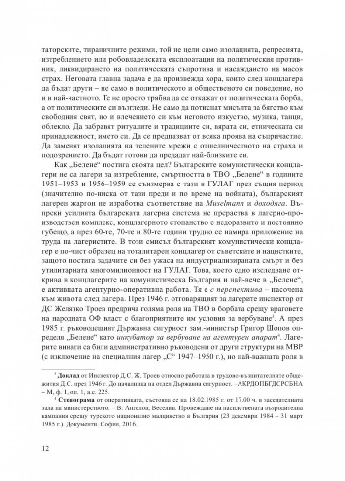 Концлагерът "Белене" 1949-1987. Островът, който уби свободния човек