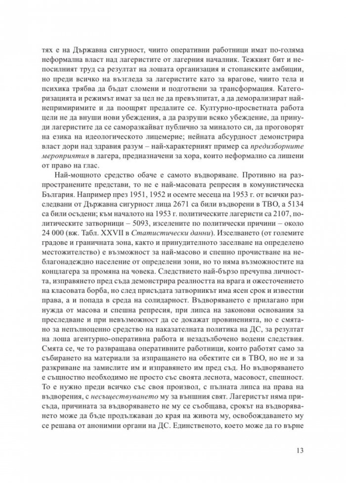 Концлагерът "Белене" 1949-1987. Островът, който уби свободния човек