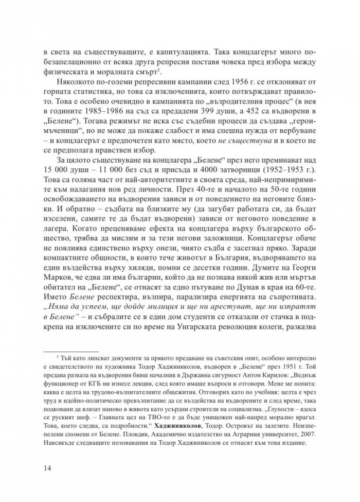 Концлагерът "Белене" 1949-1987. Островът, който уби свободния човек
