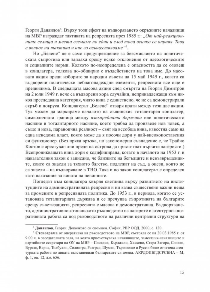 Концлагерът "Белене" 1949-1987. Островът, който уби свободния човек