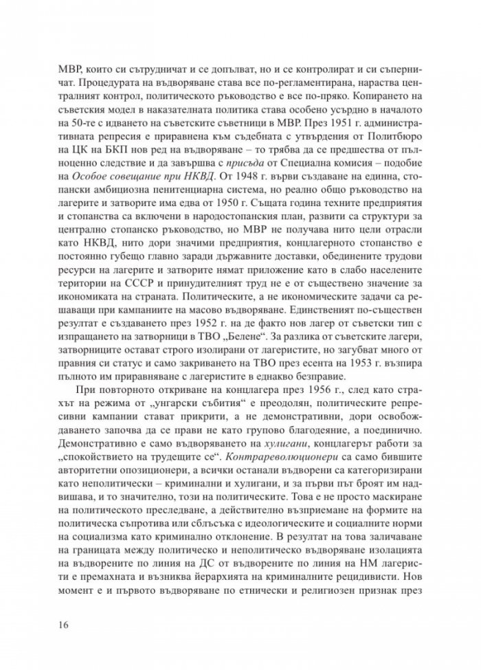 Концлагерът "Белене" 1949-1987. Островът, който уби свободния човек