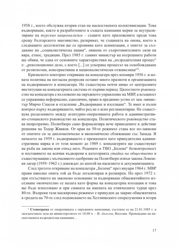 Концлагерът "Белене" 1949-1987. Островът, който уби свободния човек