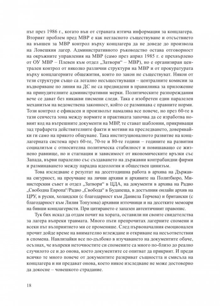 Концлагерът "Белене" 1949-1987. Островът, който уби свободния човек