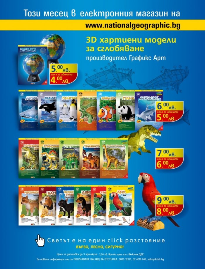 National Geographic KIDS България 7/2015