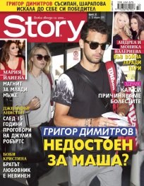 Story; Бр. 32/2015