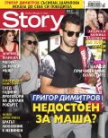 Story; Бр. 32/2015