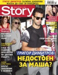 Story; Бр. 32/2015