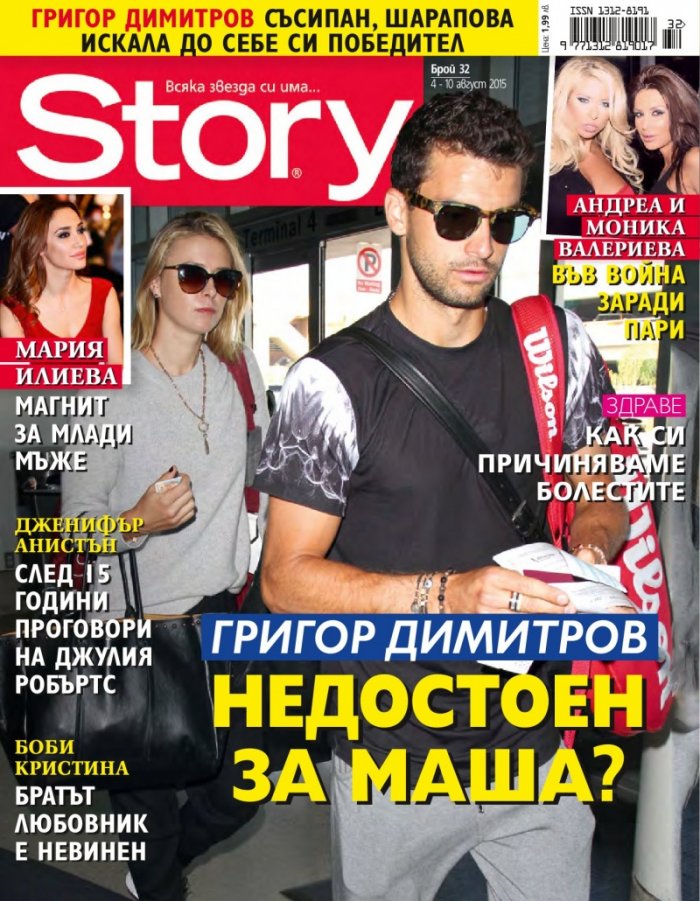 Story; Бр. 32/2015