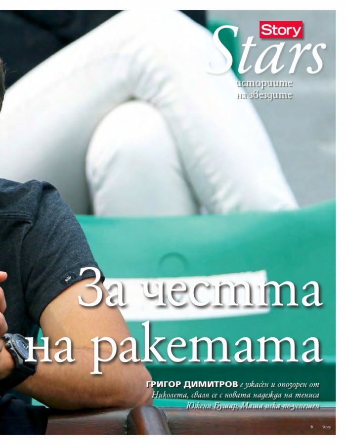 Story; Бр. 32/2015