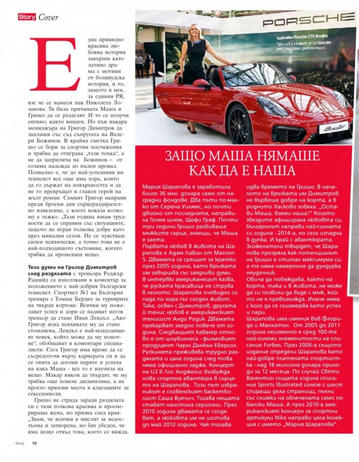 Story; Бр. 32/2015