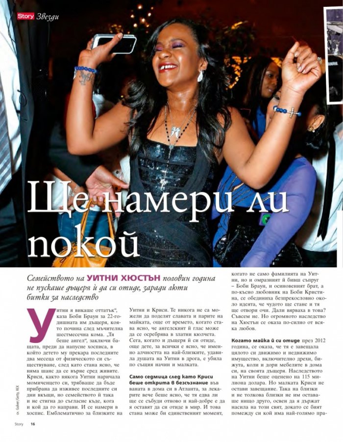 Story; Бр. 32/2015