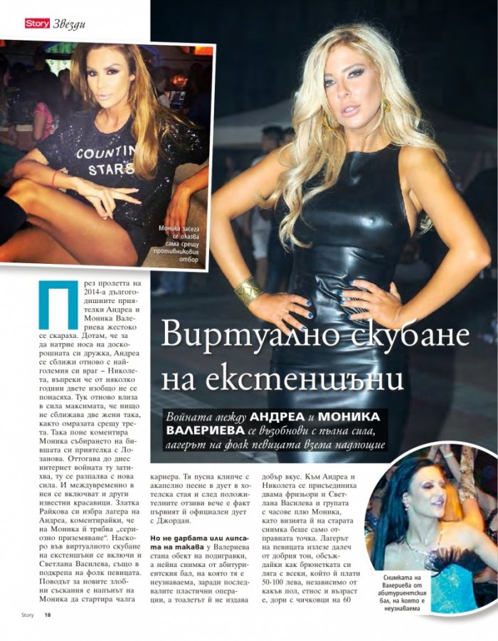 Story; Бр. 32/2015