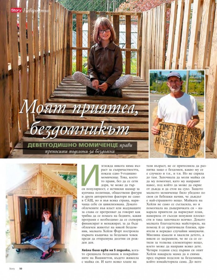 Story; Бр. 32/2015