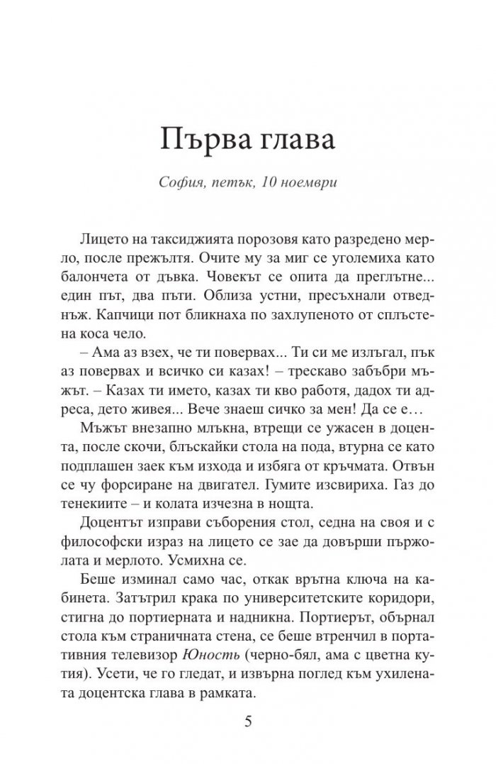 На парти при президента ( второ обновено издание)