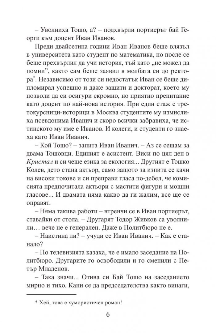 На парти при президента ( второ обновено издание)