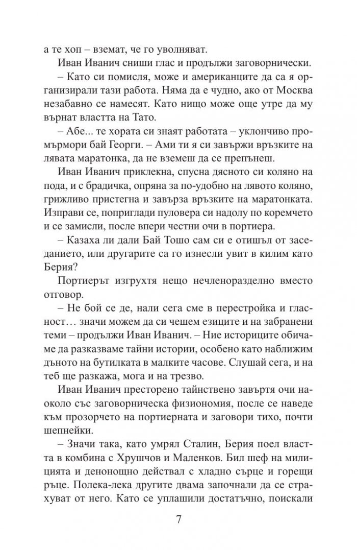 На парти при президента ( второ обновено издание)