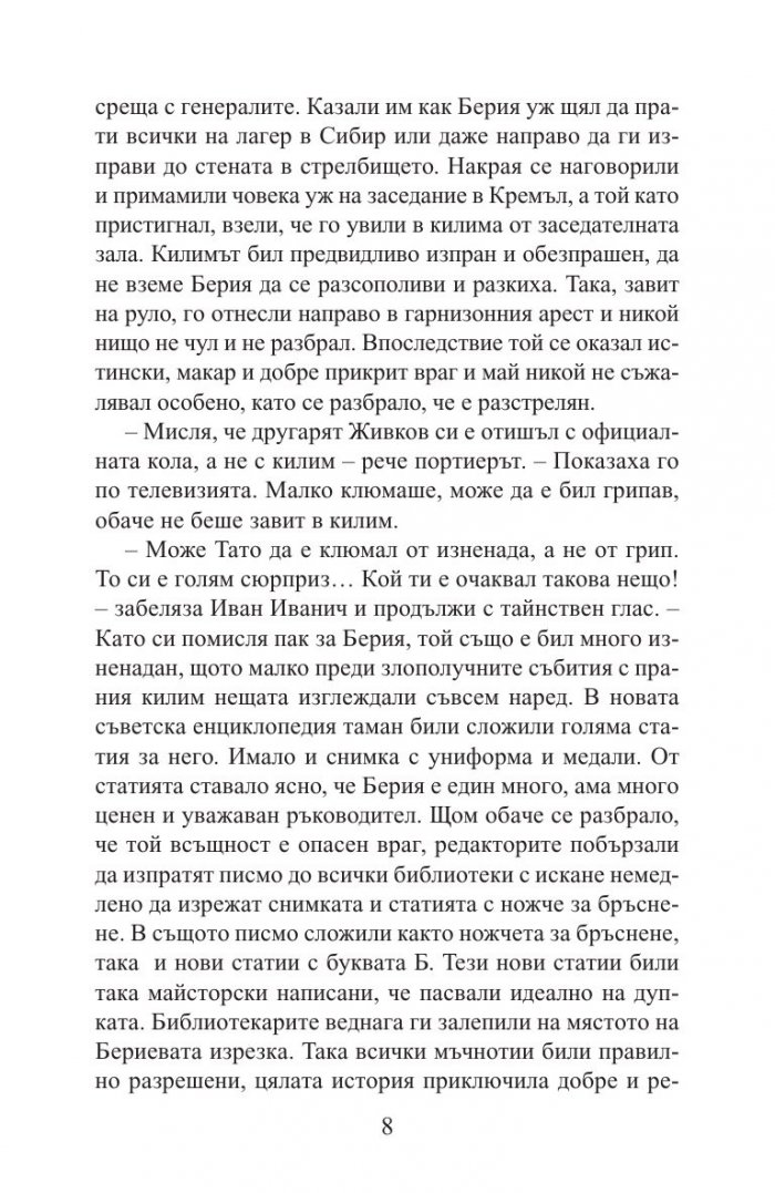 На парти при президента ( второ обновено издание)