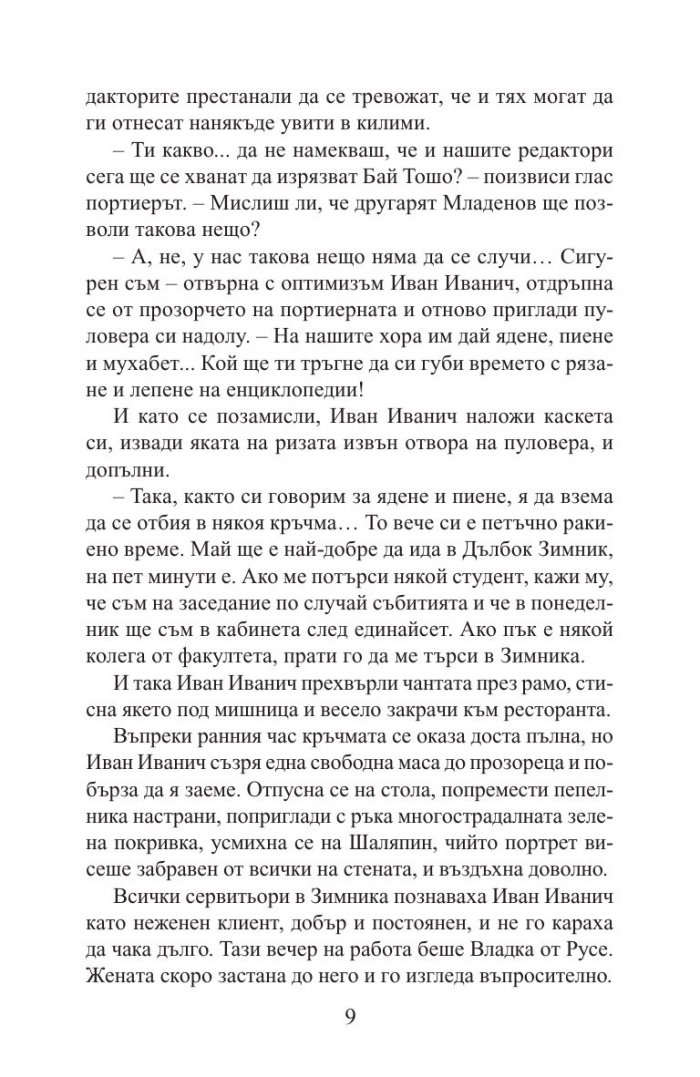 На парти при президента ( второ обновено издание)