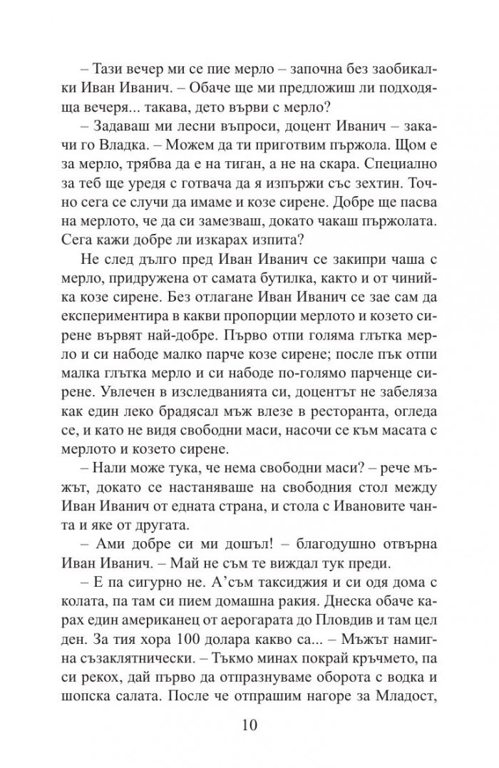 На парти при президента ( второ обновено издание)