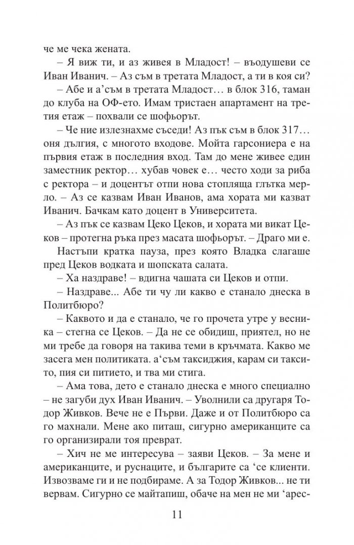 На парти при президента ( второ обновено издание)