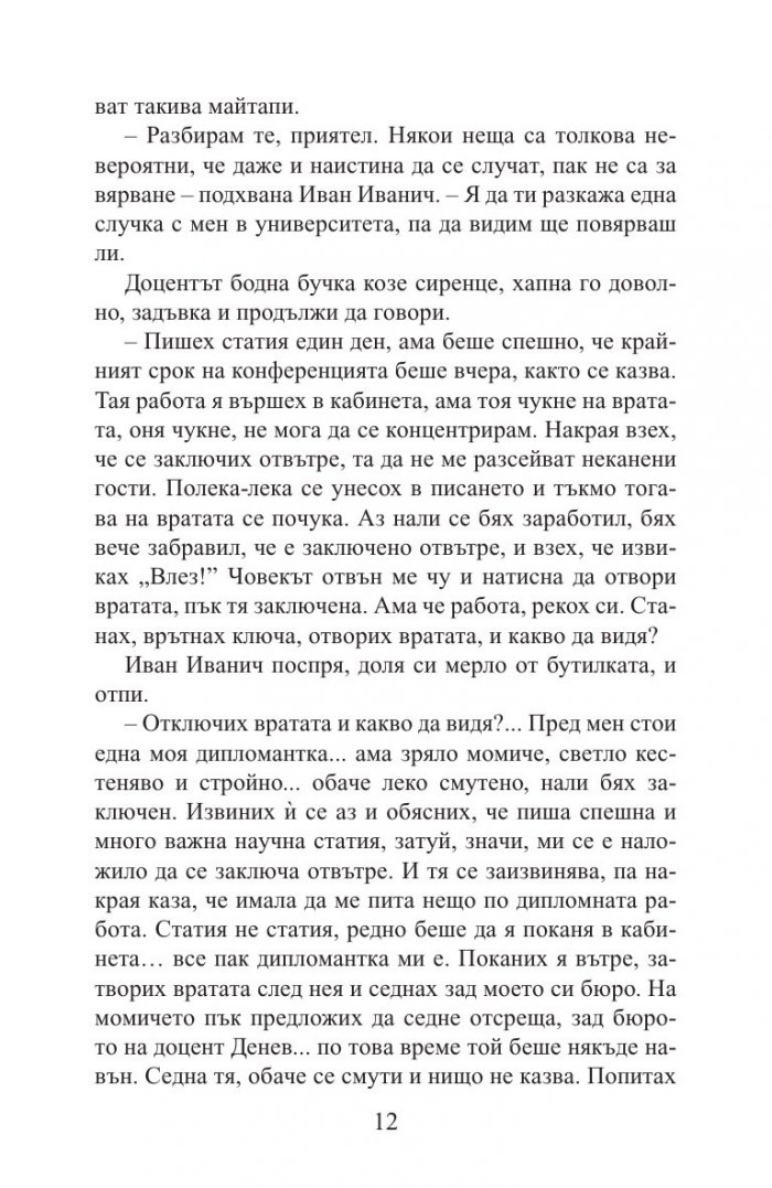 На парти при президента ( второ обновено издание)