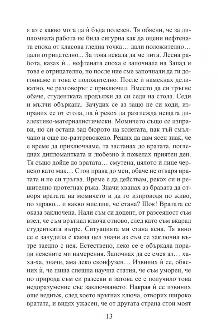 На парти при президента ( второ обновено издание)