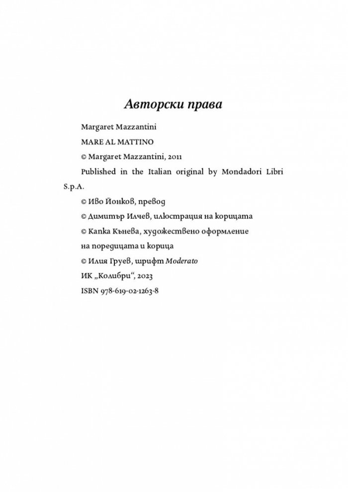 Утринно море