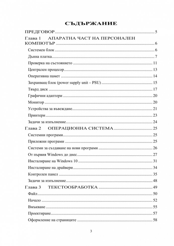 Приложение на информационните технологии