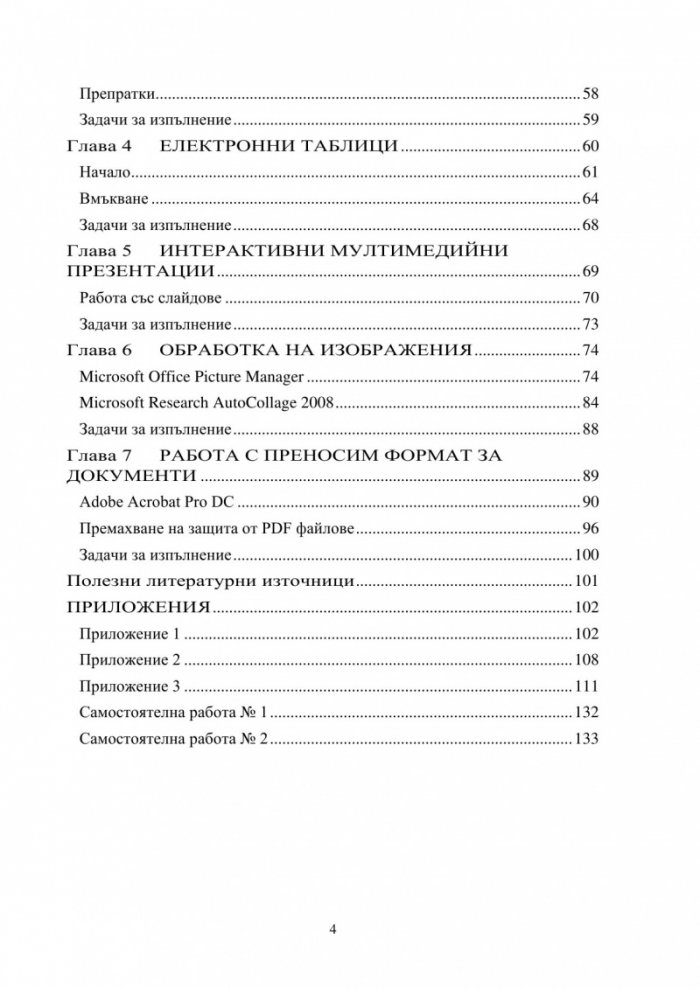Приложение на информационните технологии