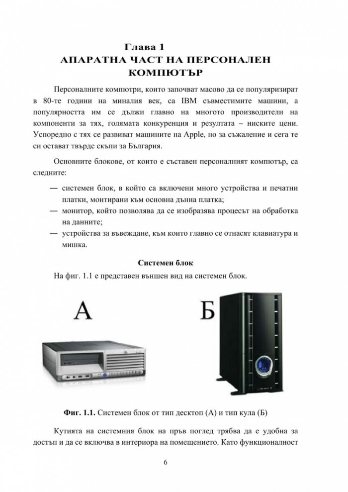 Приложение на информационните технологии