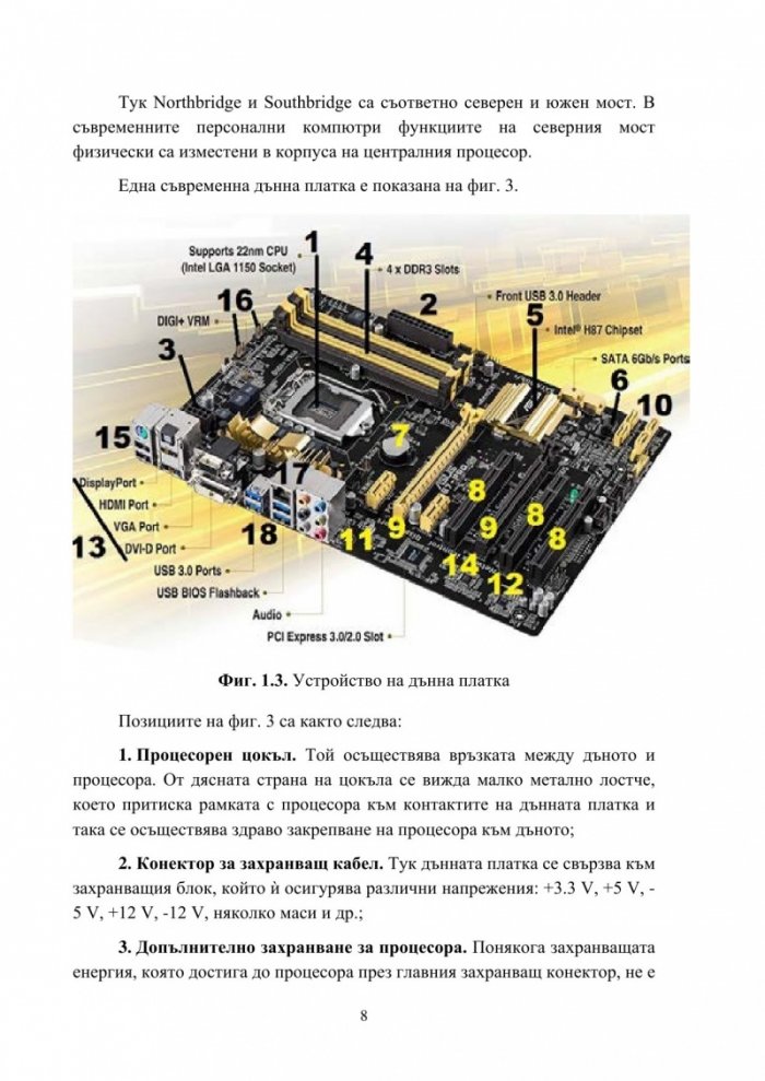 Приложение на информационните технологии