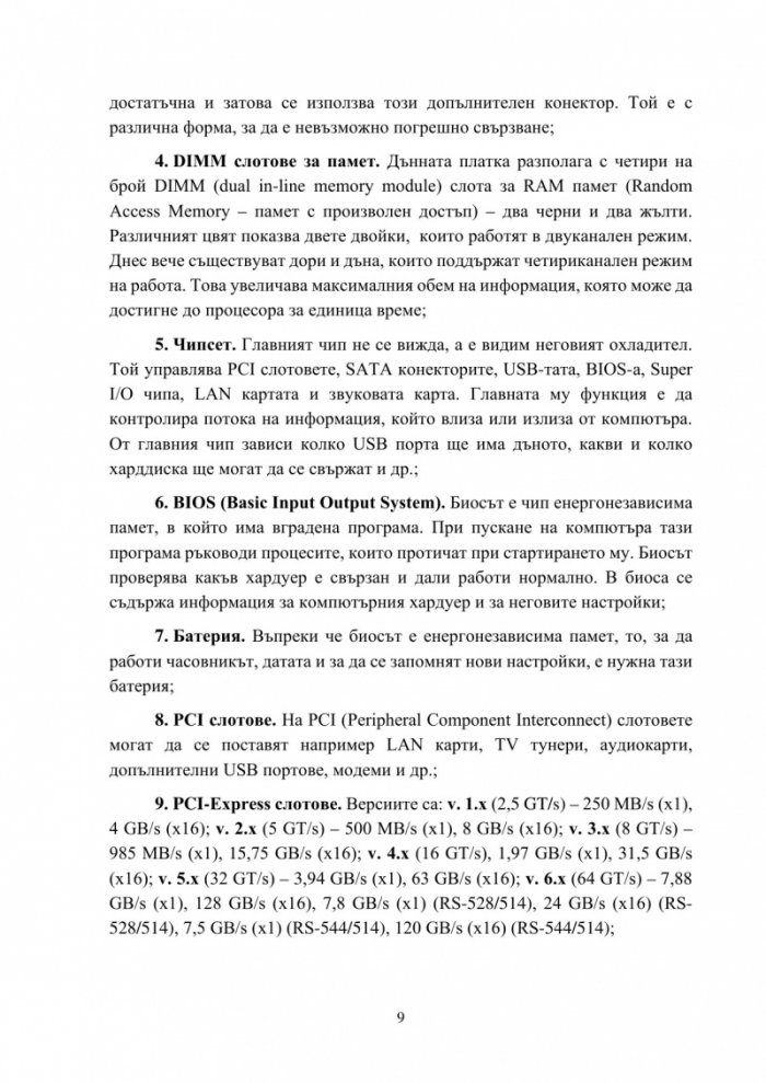 Приложение на информационните технологии