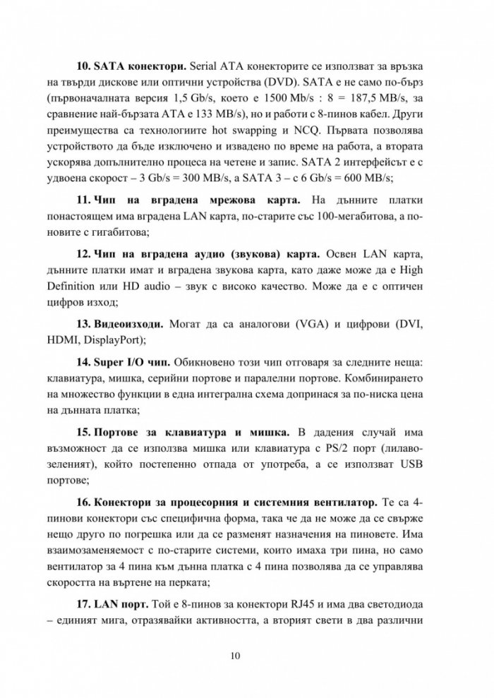 Приложение на информационните технологии