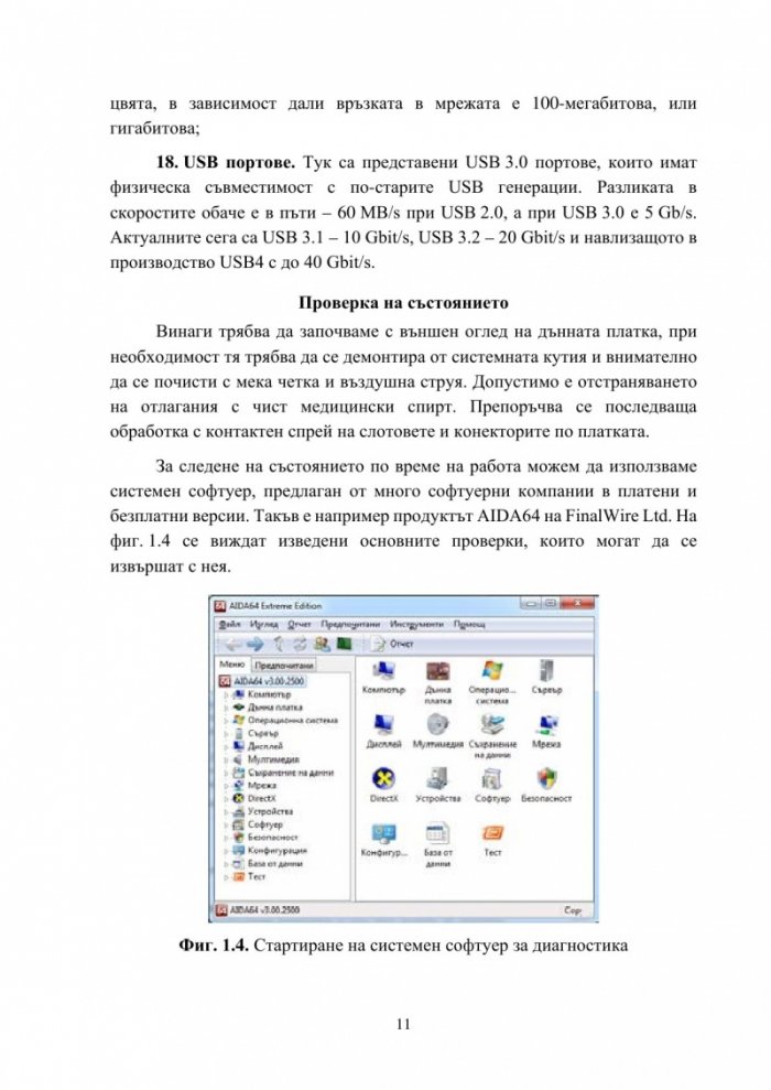 Приложение на информационните технологии