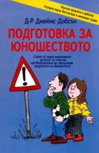 Подготовка за юношеството