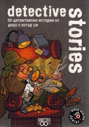 Detective Stories. 50 детективски иктории за деца с остър ум