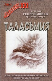 Таласъмия 2010-2011