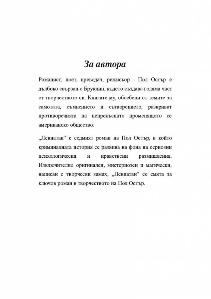 Изобретяване на самотата