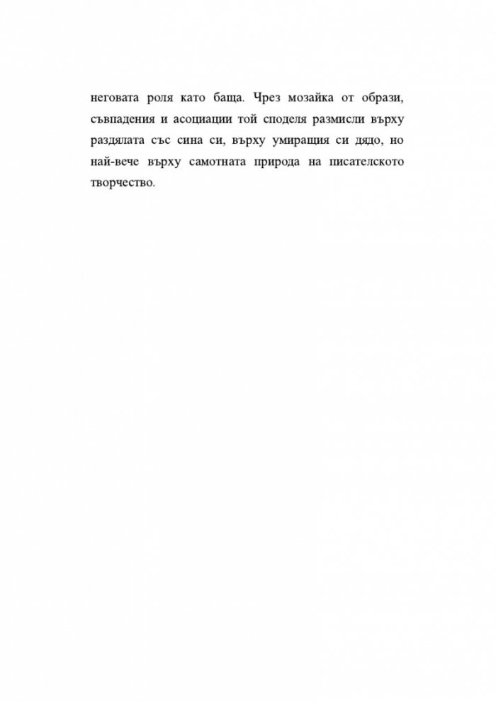 Изобретяване на самотата