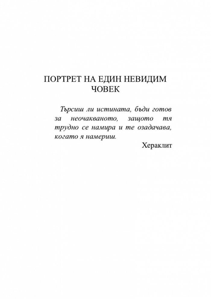 Изобретяване на самотата
