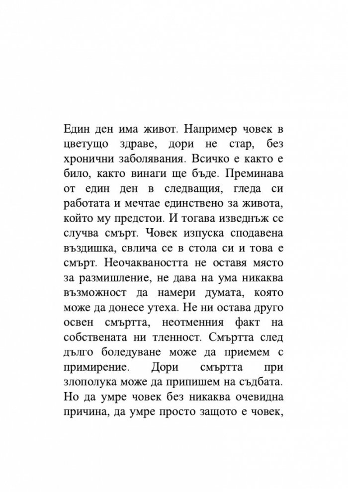 Изобретяване на самотата