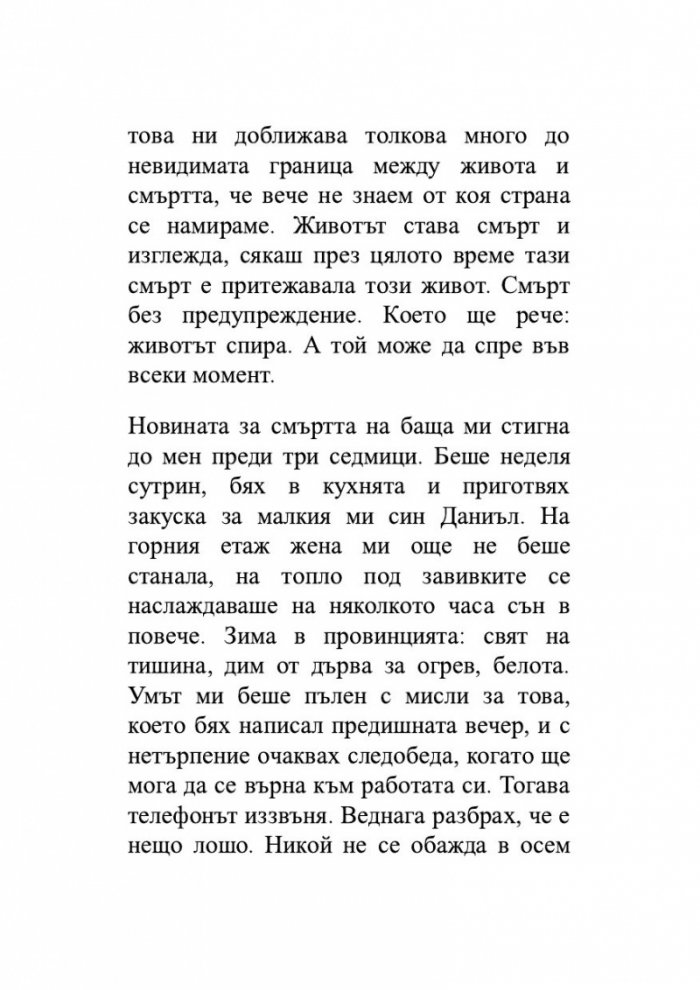 Изобретяване на самотата