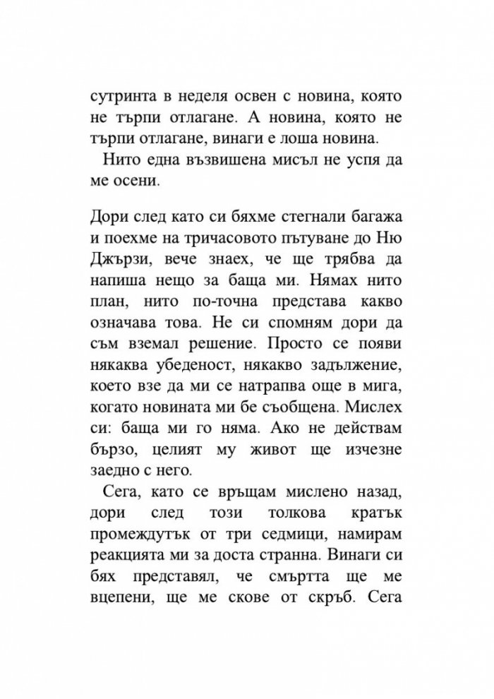 Изобретяване на самотата