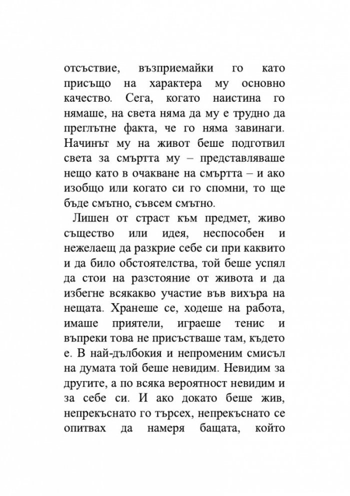 Изобретяване на самотата