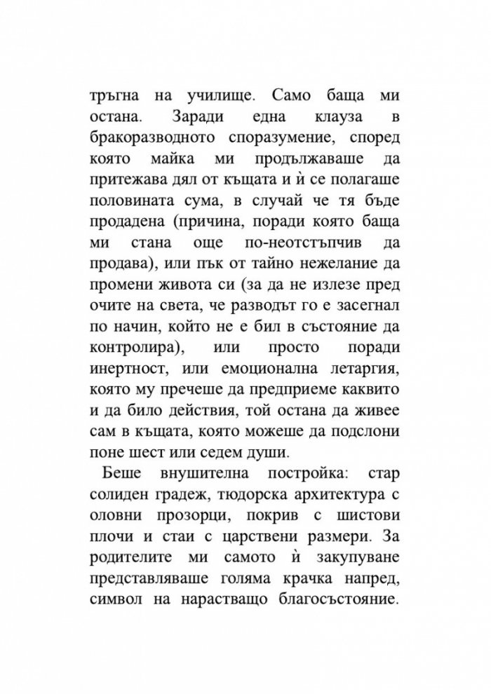 Изобретяване на самотата