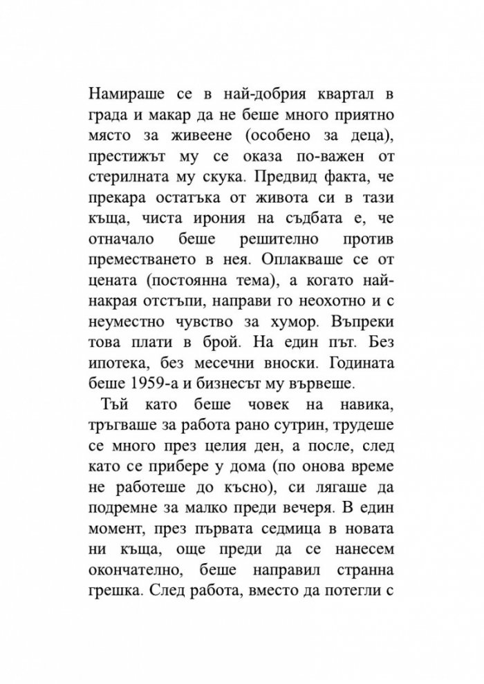 Изобретяване на самотата