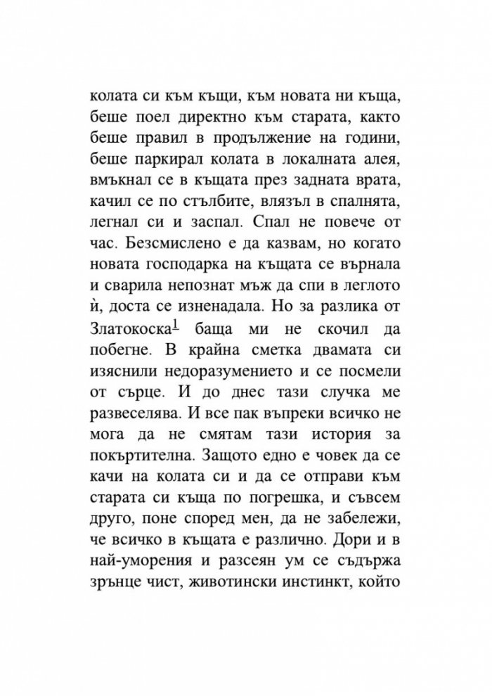 Изобретяване на самотата