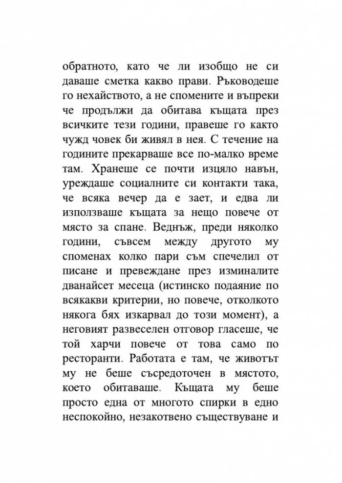Изобретяване на самотата