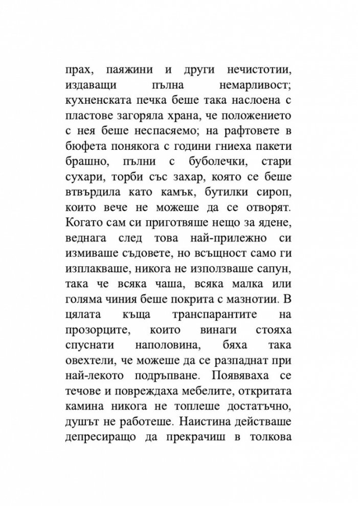 Изобретяване на самотата